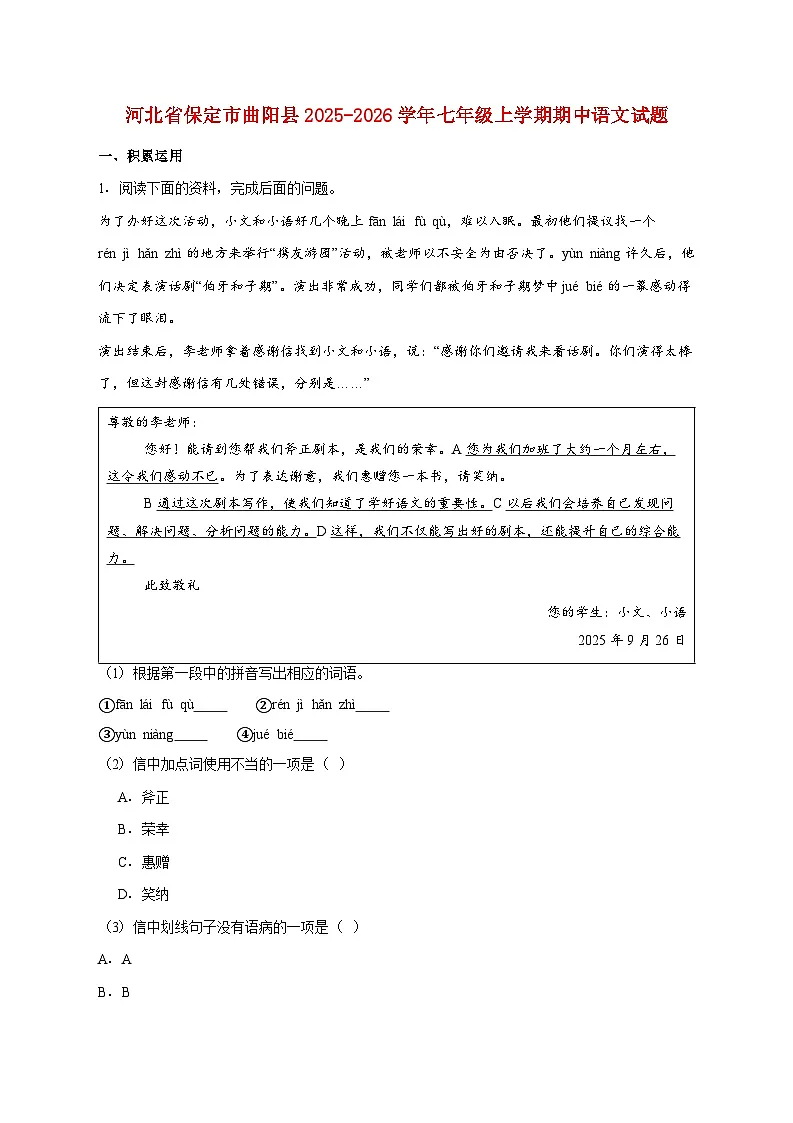 河北省保定市曲阳县2025_2026学年七年级上学期期中语文试题【附答案】第1页