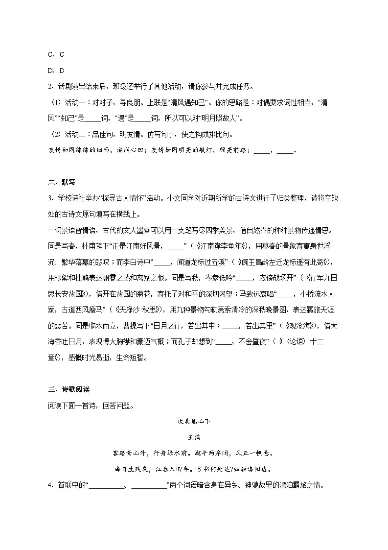 河北省保定市曲阳县2025_2026学年七年级上学期期中语文试题【附答案】第2页