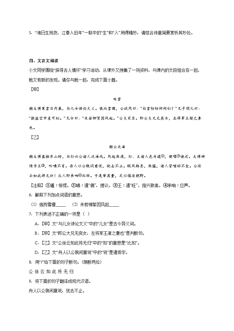 河北省保定市曲阳县2025_2026学年七年级上学期期中语文试题【附答案】第3页