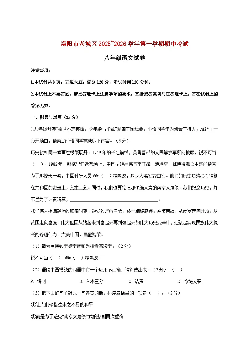河南省洛阳市老城区2025_2026学年八年级上学期期中考试语文试题【附答案】第1页