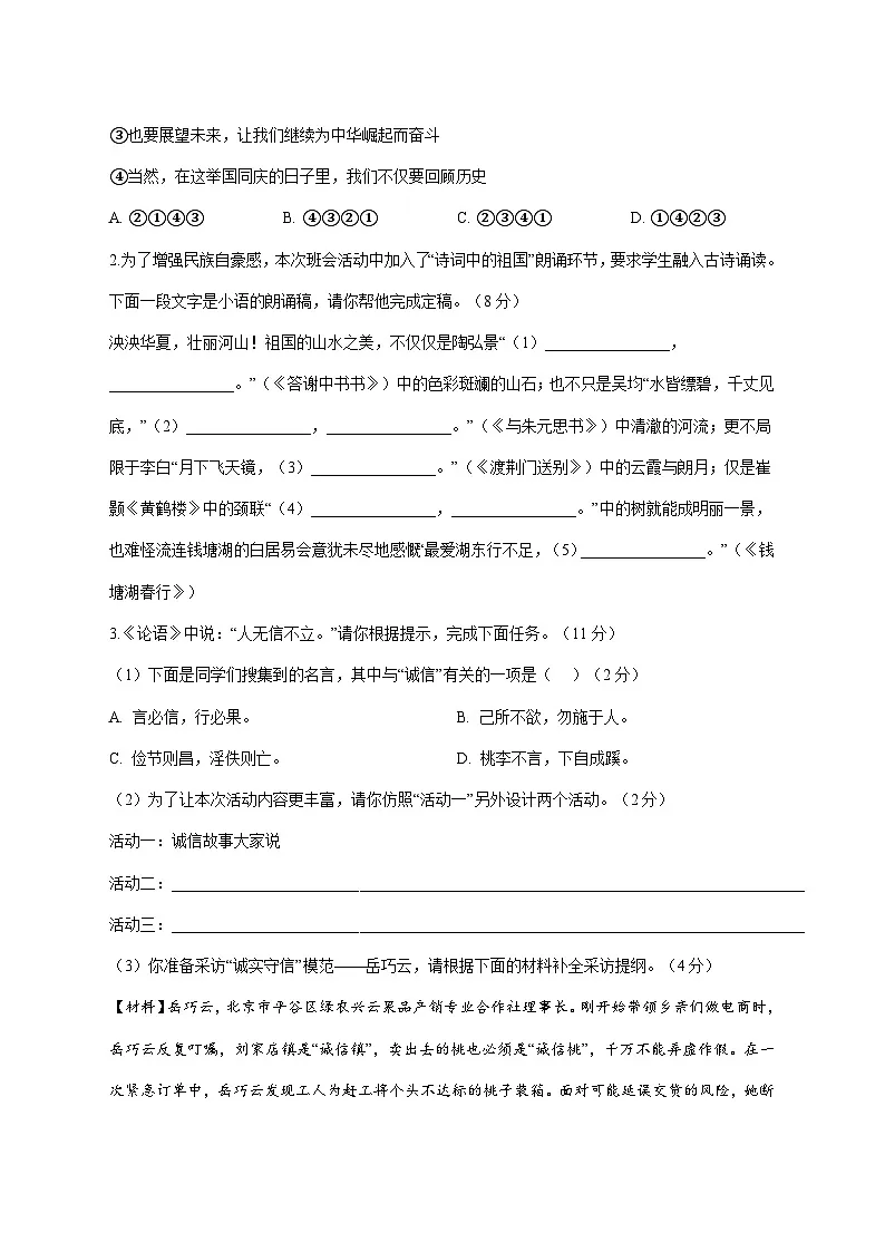 河南省洛阳市老城区2025_2026学年八年级上学期期中考试语文试题【附答案】第2页