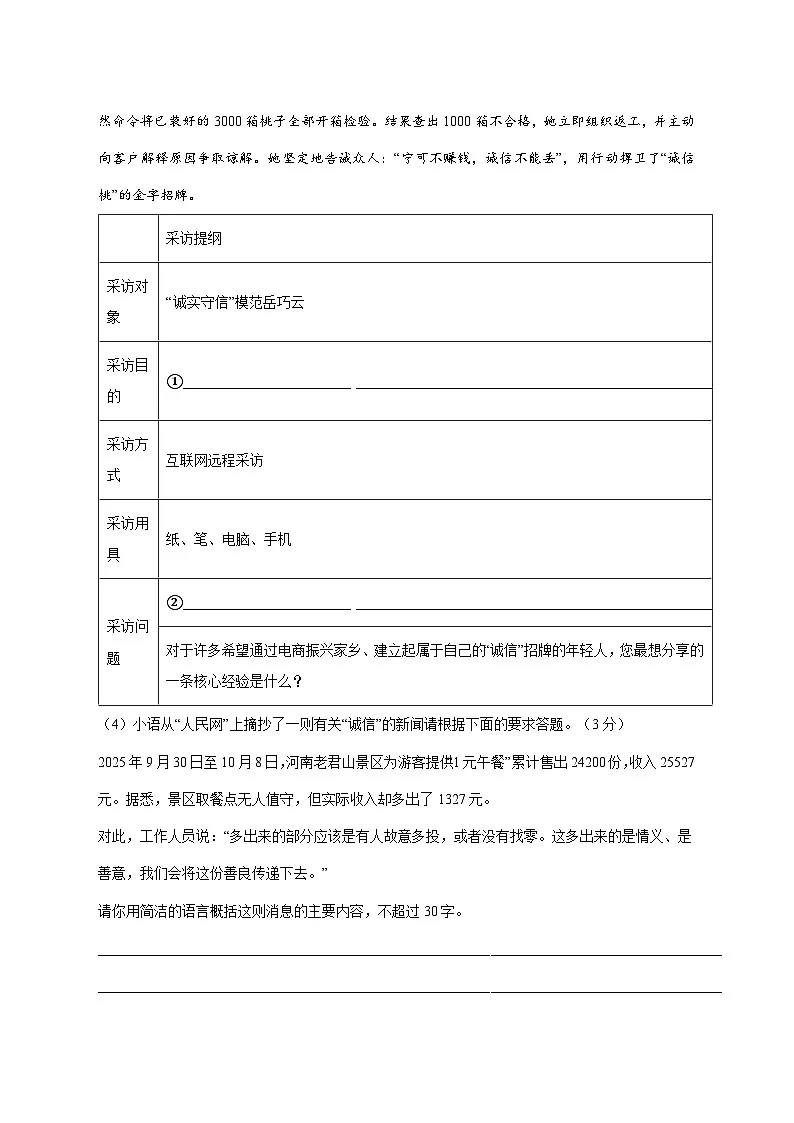 河南省洛阳市老城区2025_2026学年八年级上学期期中考试语文试题【附答案】第3页