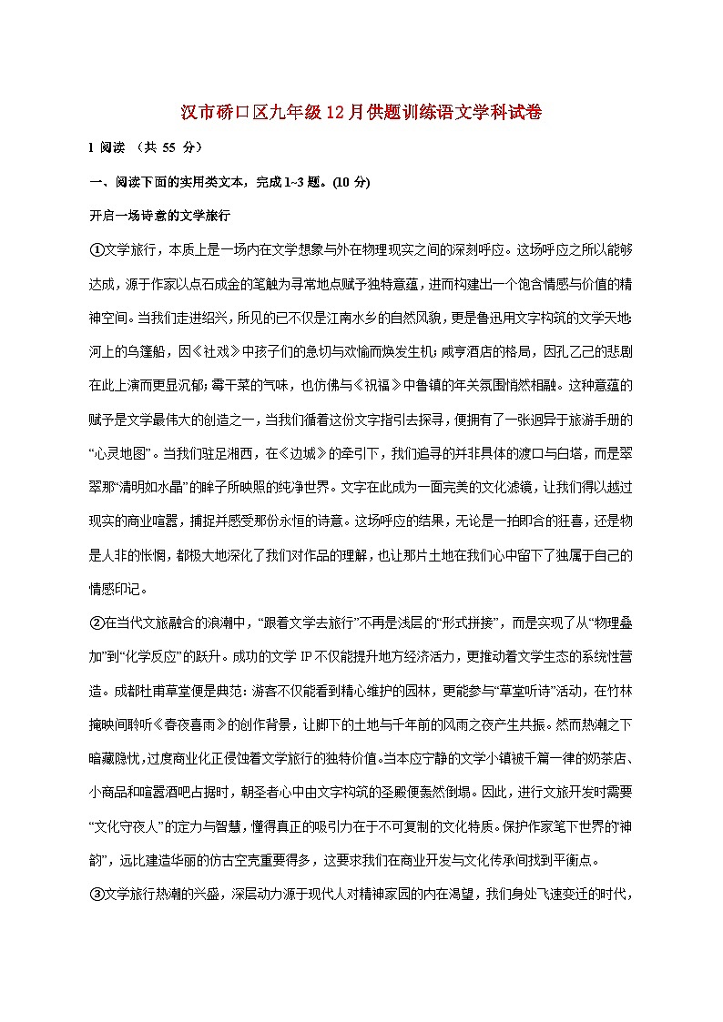 湖北省武汉市硚口区2026届九年级上学期12月供题训练语文试题【附答案】第1页