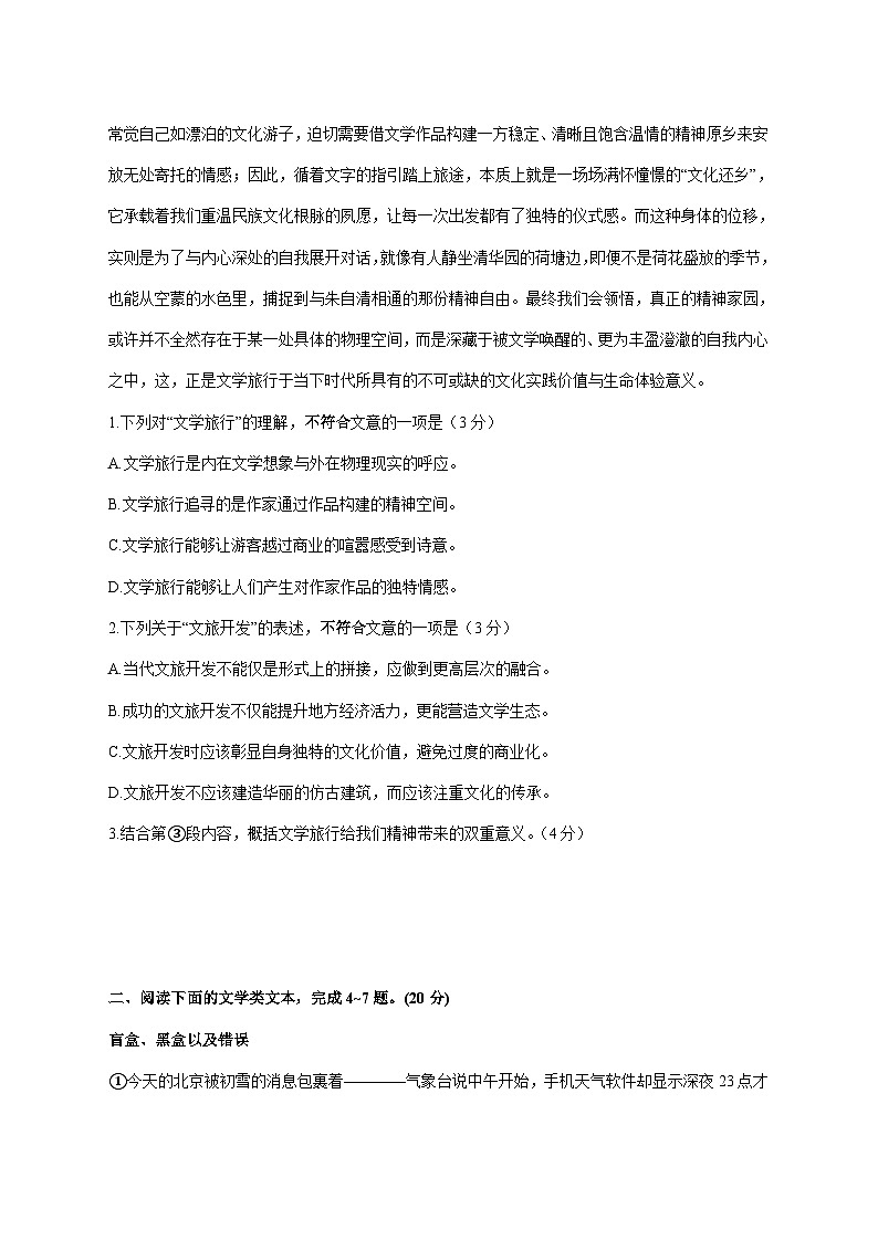 湖北省武汉市硚口区2026届九年级上学期12月供题训练语文试题【附答案】第2页