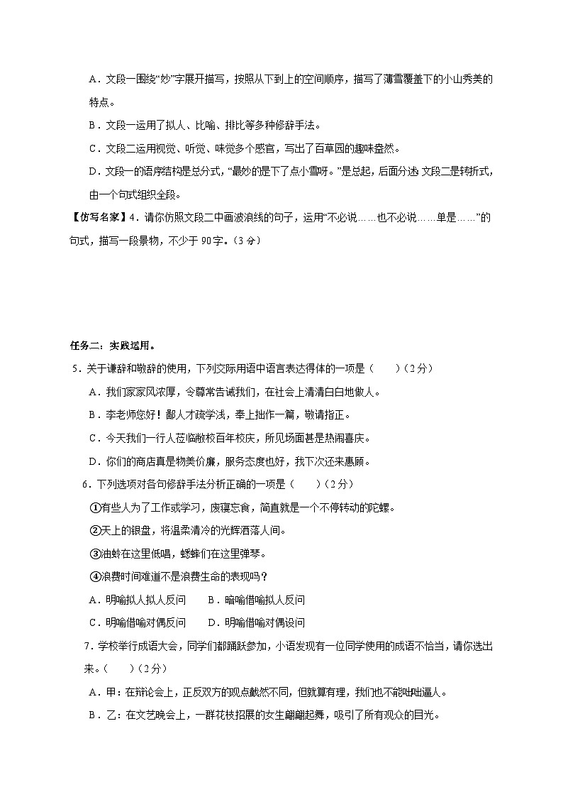 湖南省张家界市永定区2025_2026学年七年级上学期期中考试语文试题【附答案】第2页