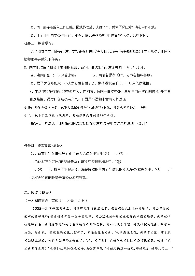 湖南省张家界市永定区2025_2026学年七年级上学期期中考试语文试题【附答案】第3页