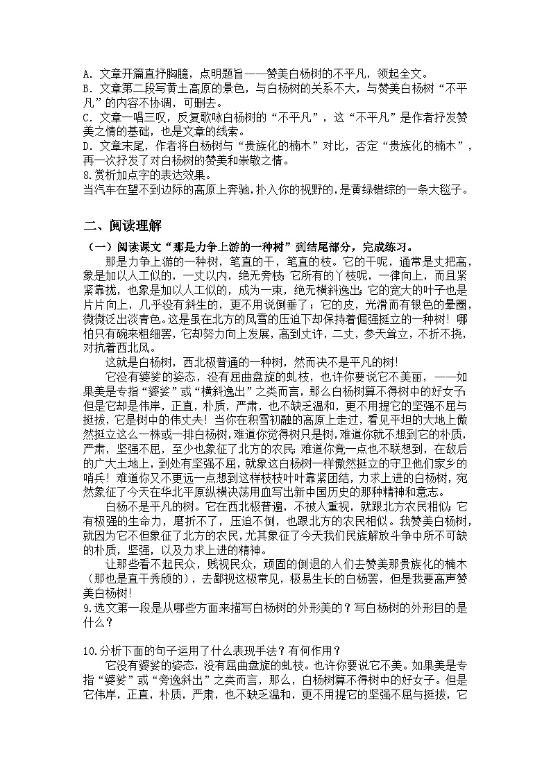 统编版语文八年级上册第16课白杨礼赞练习题（含答案）第2页