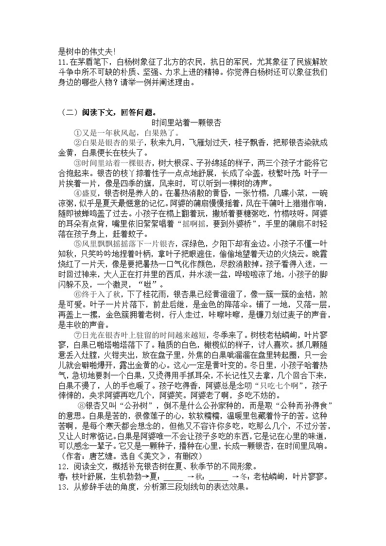 统编版语文八年级上册第16课白杨礼赞练习题（含答案）第3页
