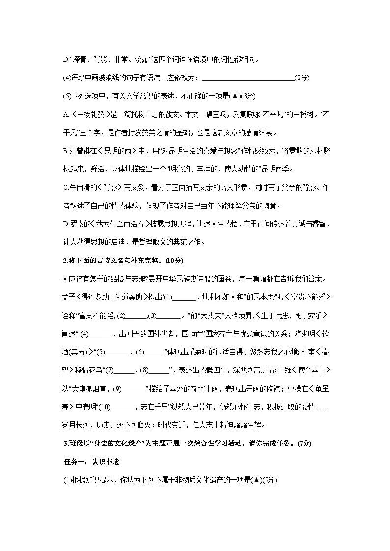 江苏省连云港市赣榆区2025_2026学年八年级上学期12月月考语文试题【附答案】第2页