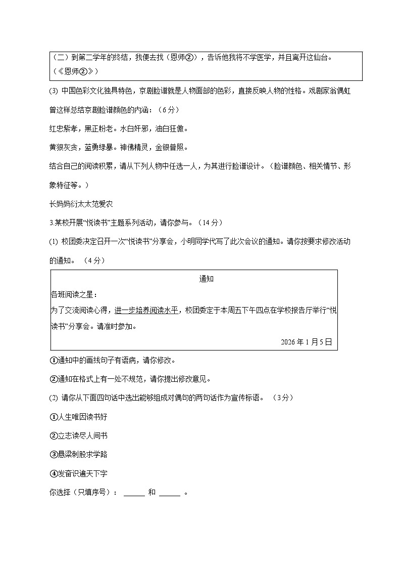 安徽省黄山市休宁县部分校联考2025_2026学年七年级上学期1月月考语文试题【附答案】第2页
