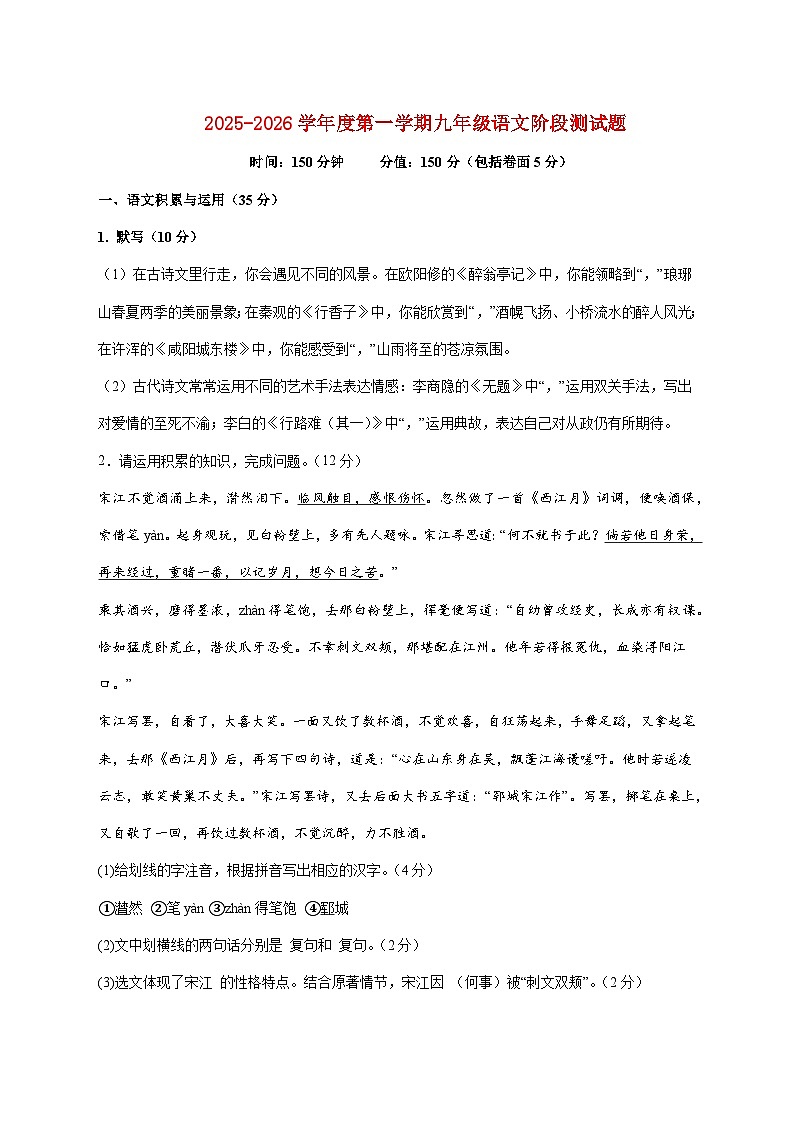安徽省宿州市泗县育才学校2025_2026学年九年级上学期12月月考语文试题【附答案】第1页
