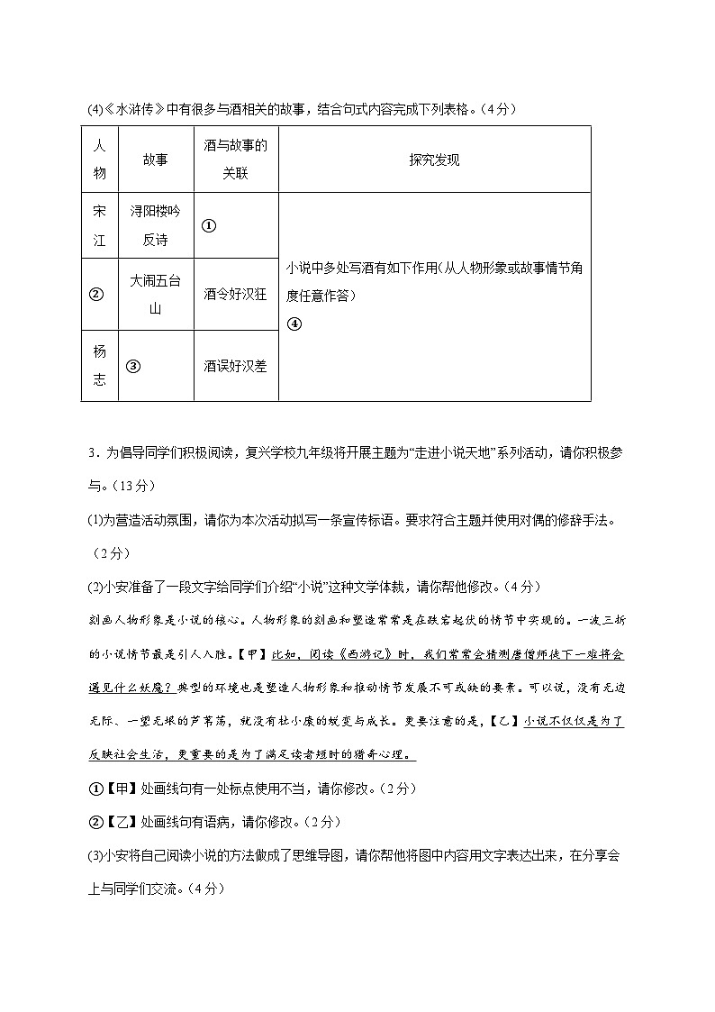 安徽省宿州市泗县育才学校2025_2026学年九年级上学期12月月考语文试题【附答案】第2页