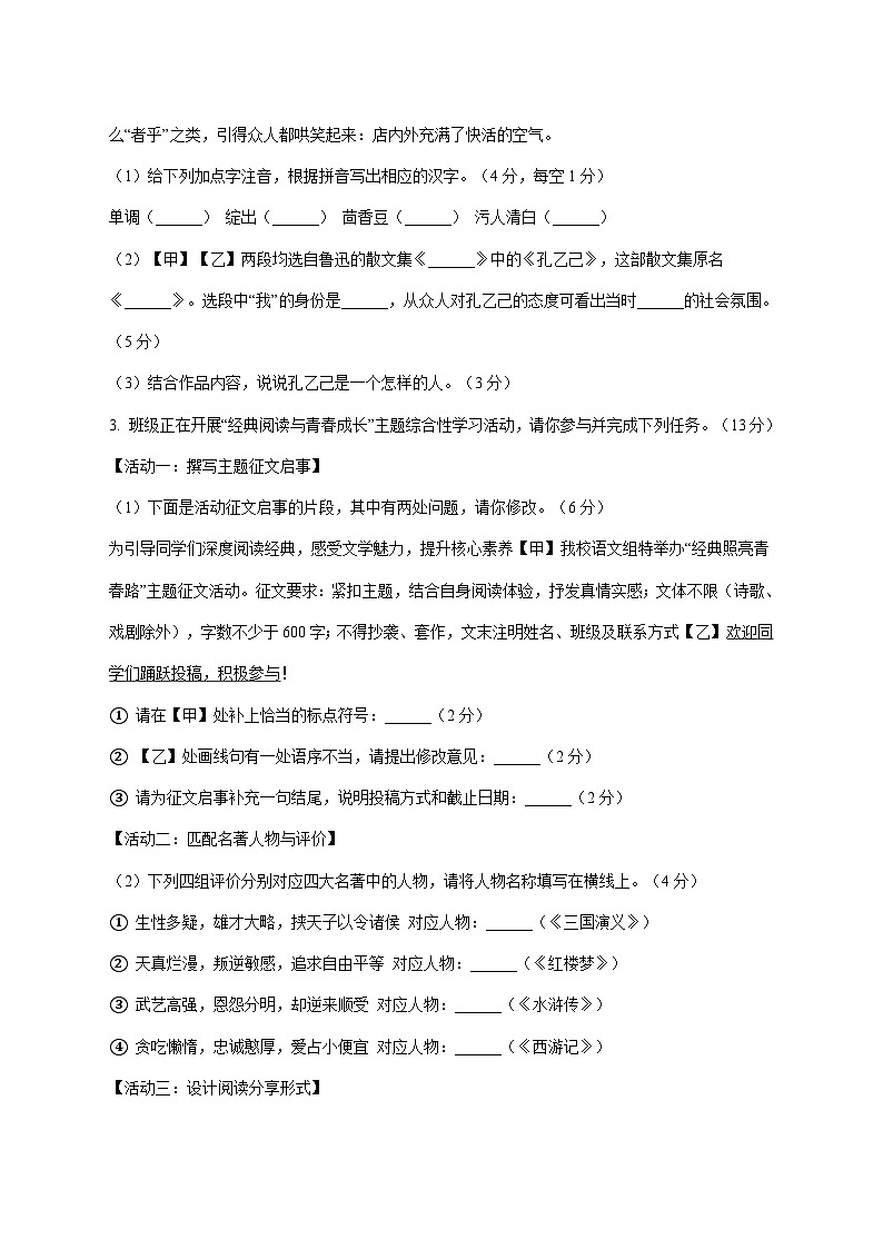 安徽省宣城市宣州区部分学校联考2025_2026学年九年级上学期12月月考试语文试题【附答案】第2页