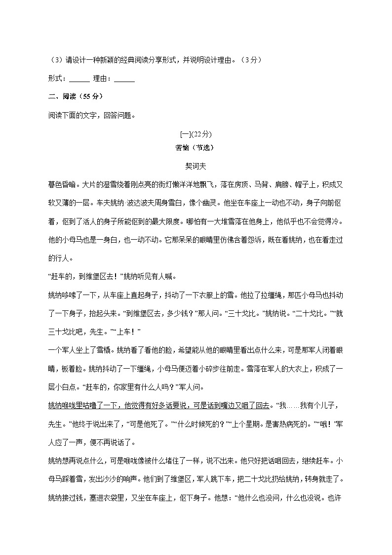 安徽省宣城市宣州区部分学校联考2025_2026学年九年级上学期12月月考试语文试题【附答案】第3页