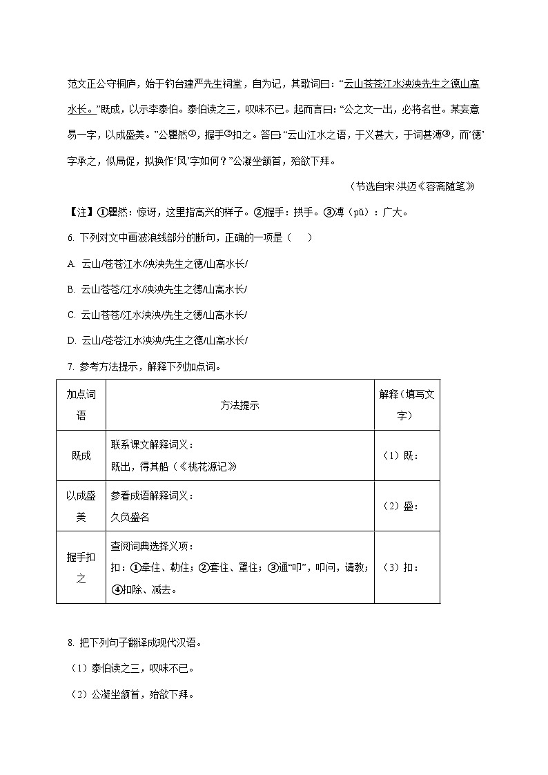 福建省南平市2025届九年级上学期期末考试语文试题【附答案】第3页
