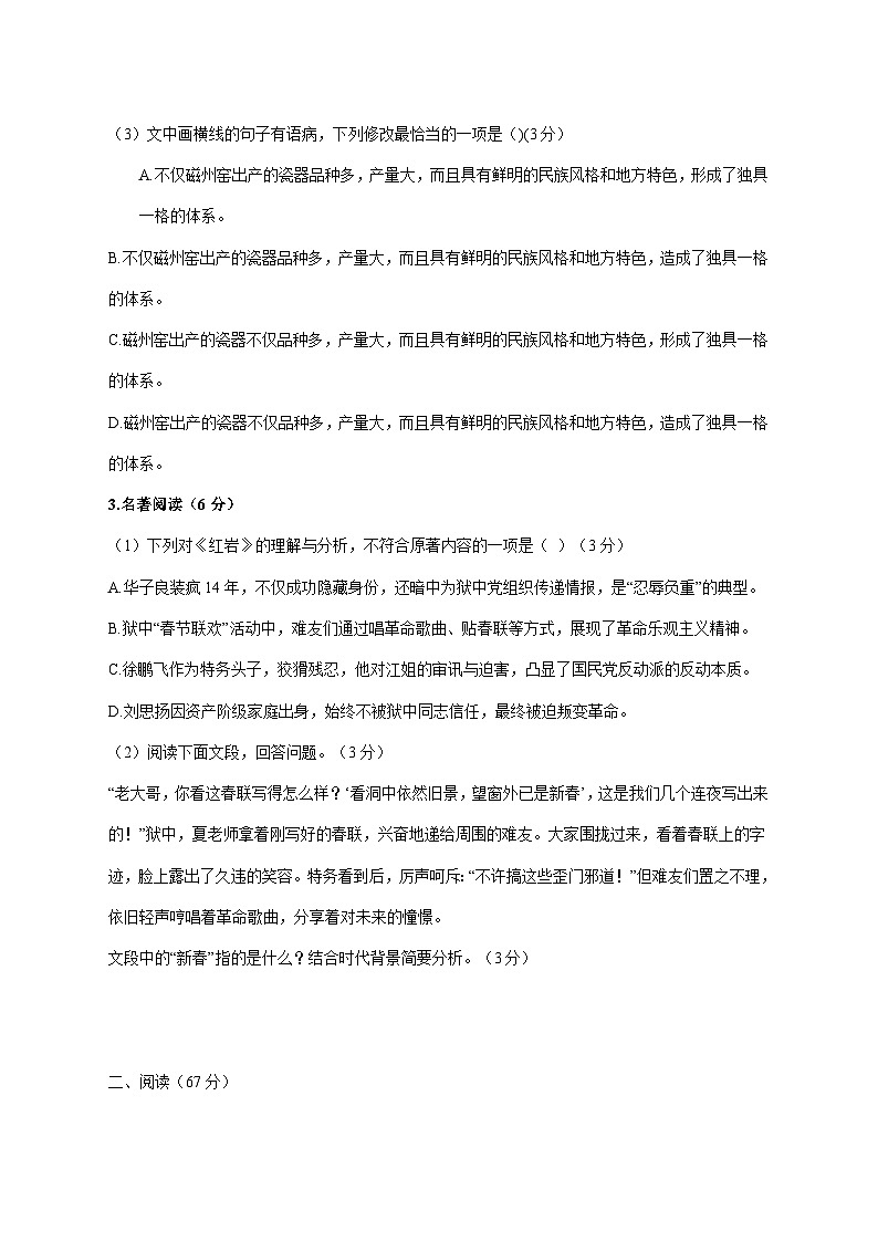福建省莆田市仙游县第二中学2025_2026学年八年级上学期12月月考语文试题【附解析】第2页