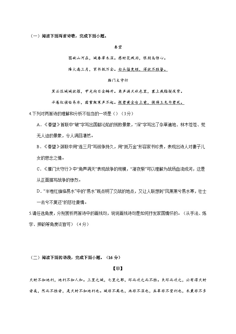 福建省莆田市仙游县第二中学2025_2026学年八年级上学期12月月考语文试题【附解析】第3页