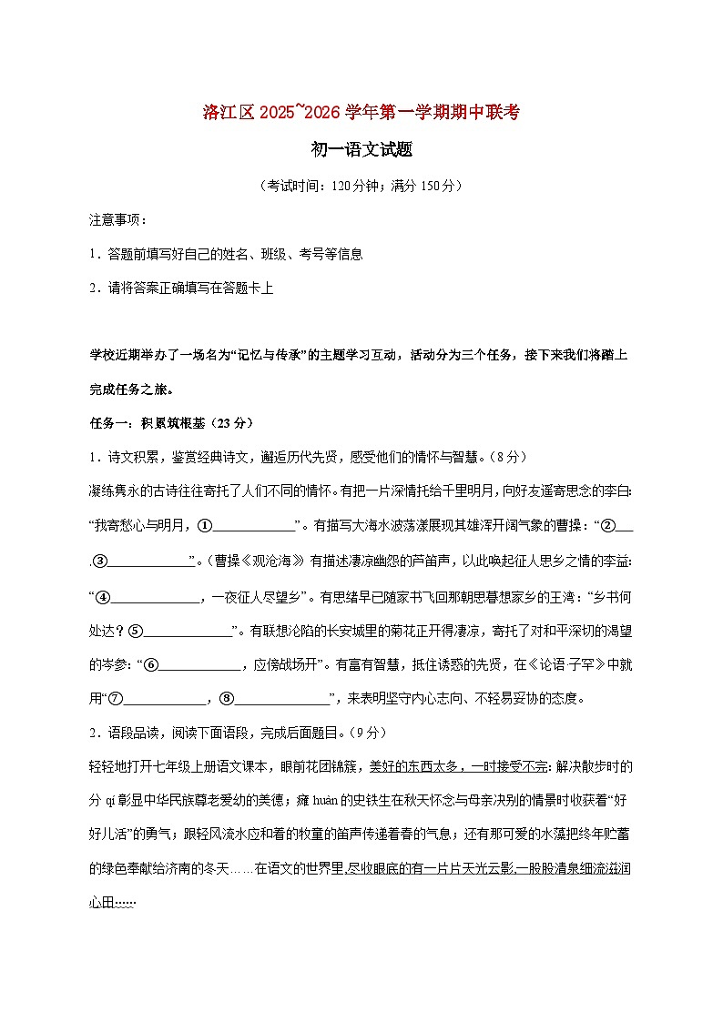 福建省泉州市洛江区2025_2026学年七年级上学期期中考试语文试题【附答案】第1页