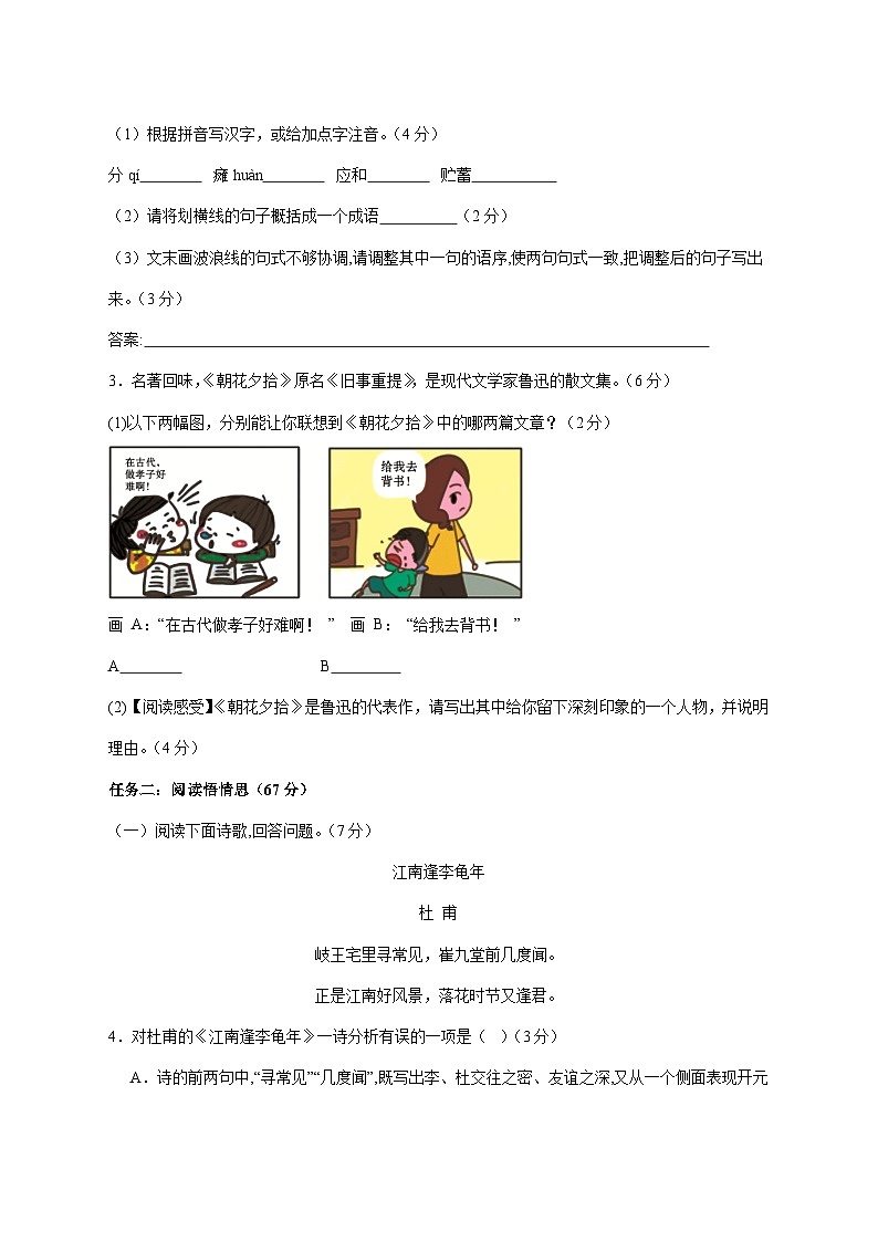 福建省泉州市洛江区2025_2026学年七年级上学期期中考试语文试题【附答案】第2页