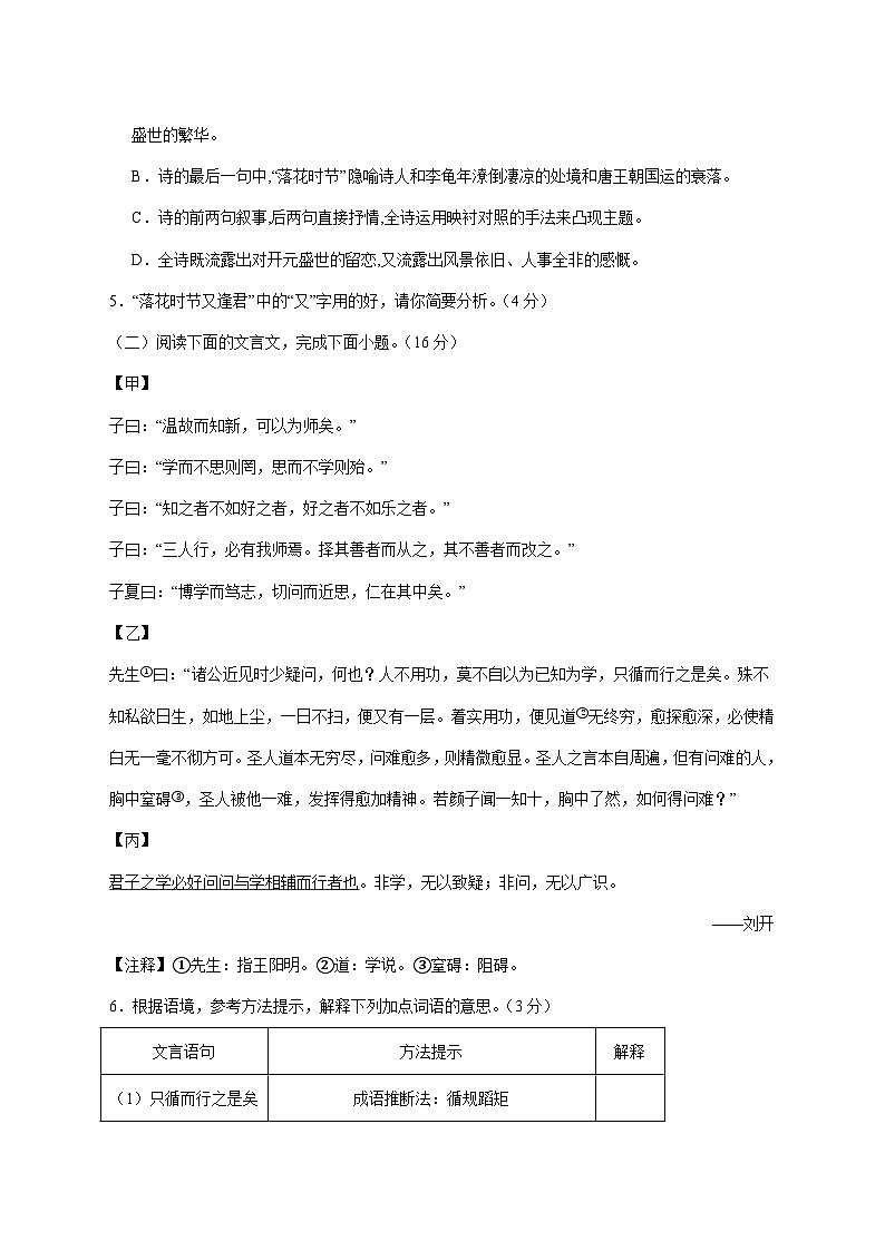 福建省泉州市洛江区2025_2026学年七年级上学期期中考试语文试题【附答案】第3页