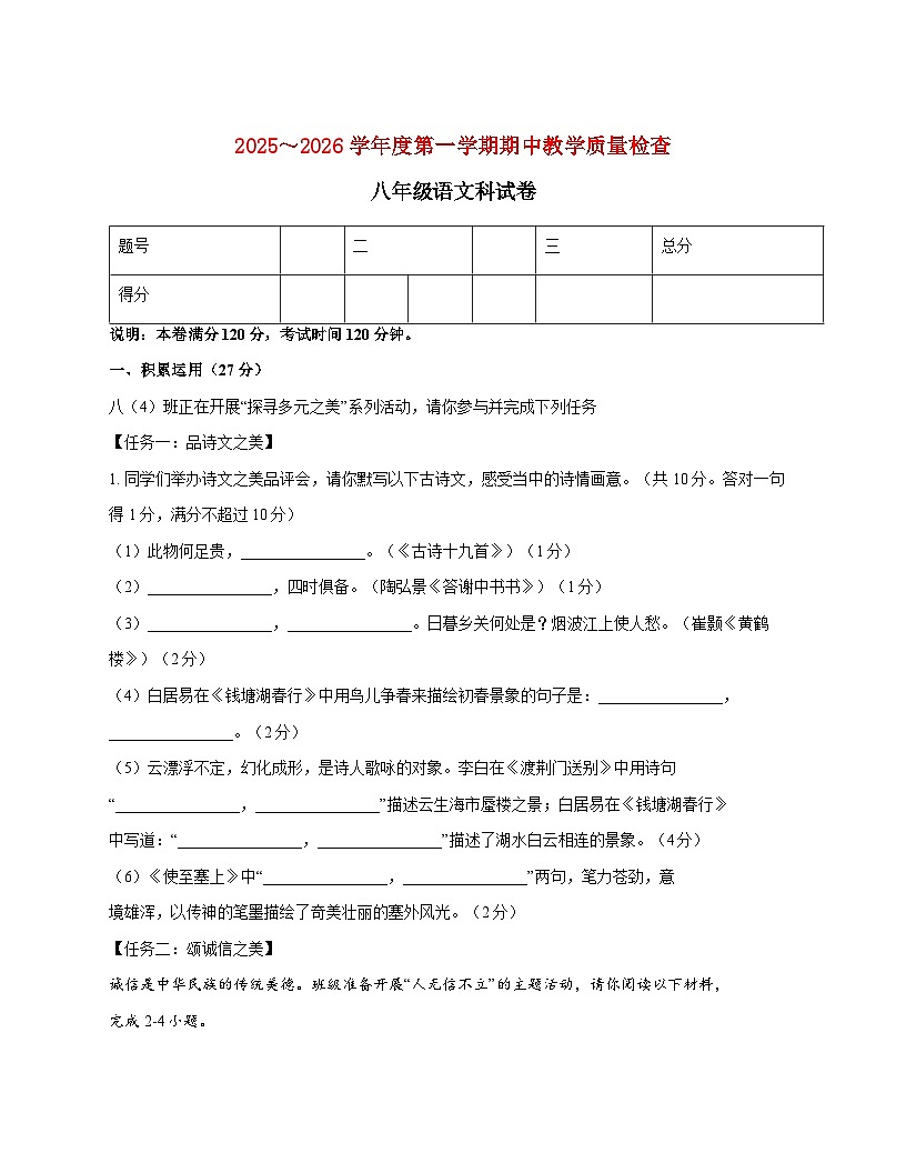 广东省潮州市韩山师范学院城西中学2025_2026学年八年级上学期11月期中联考语文试题【附答案】第1页