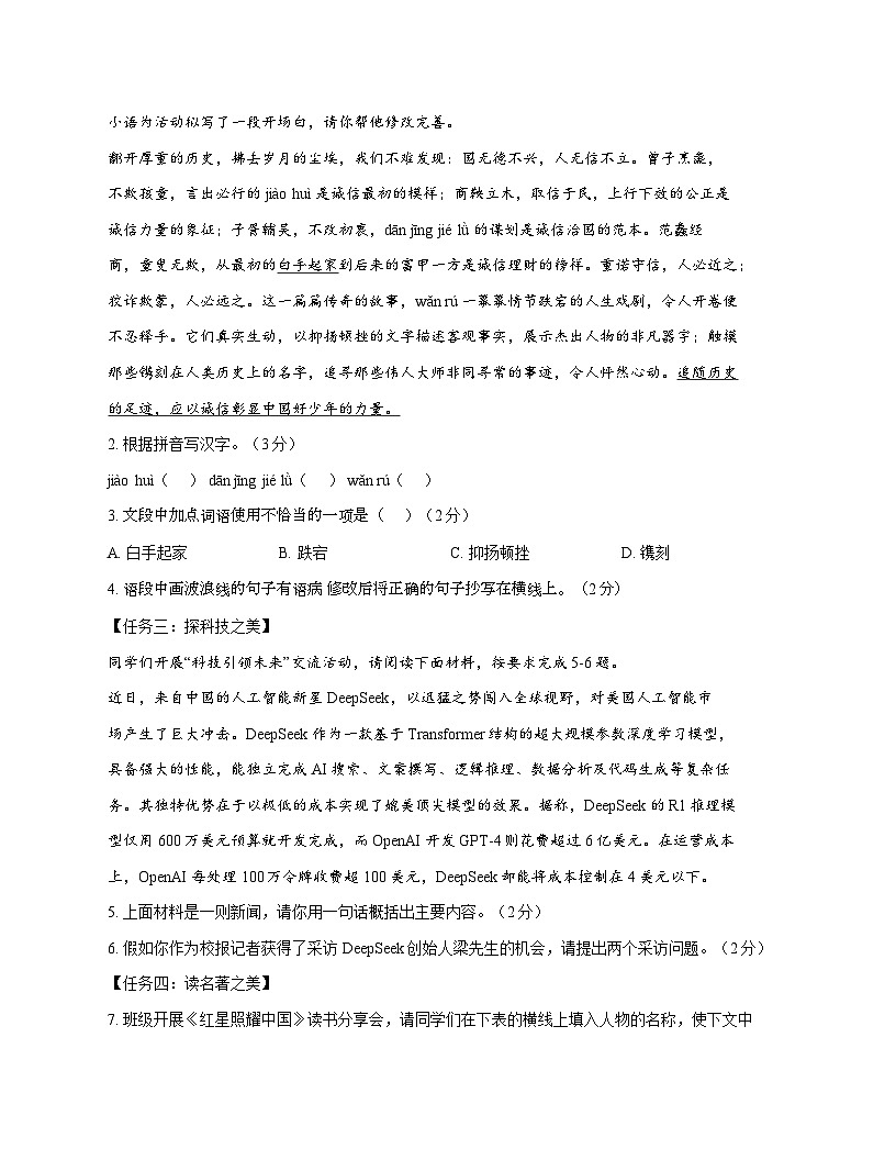 广东省潮州市韩山师范学院城西中学2025_2026学年八年级上学期11月期中联考语文试题【附答案】第2页