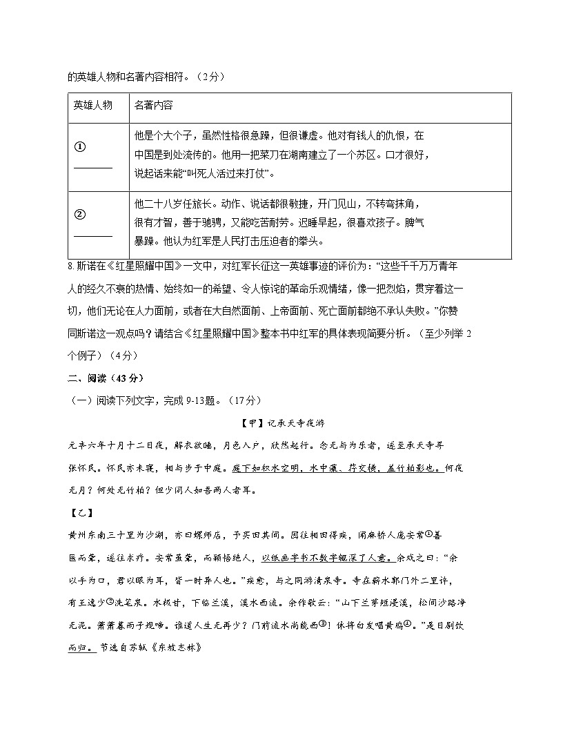 广东省潮州市韩山师范学院城西中学2025_2026学年八年级上学期11月期中联考语文试题【附答案】第3页