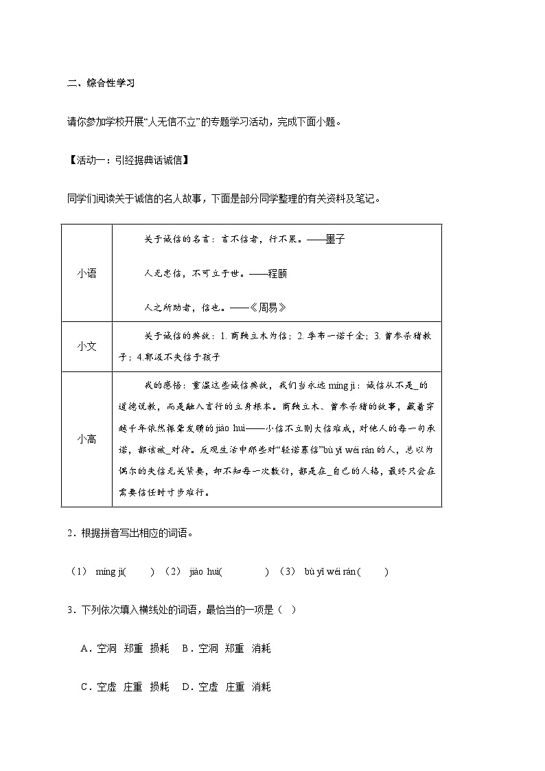 广东省茂名市高州市十二校2025_2026学年八年级上学期期中语文试题【附答案】第2页
