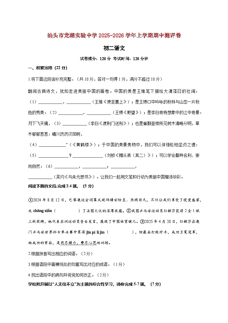 广东省汕头市龙湖实验中学2025_2026学年八年级上学期期中语文试题【附答案】第1页