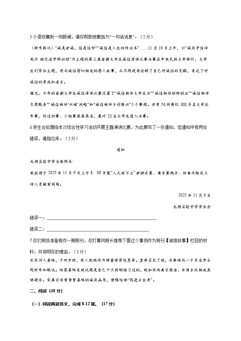 广东省汕头市龙湖实验中学2025_2026学年八年级上学期期中语文试题【附答案】第2页