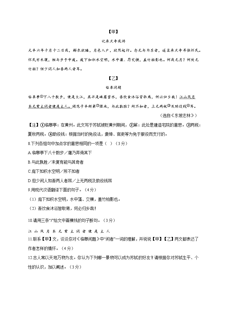 广东省汕头市龙湖实验中学2025_2026学年八年级上学期期中语文试题【附答案】第3页