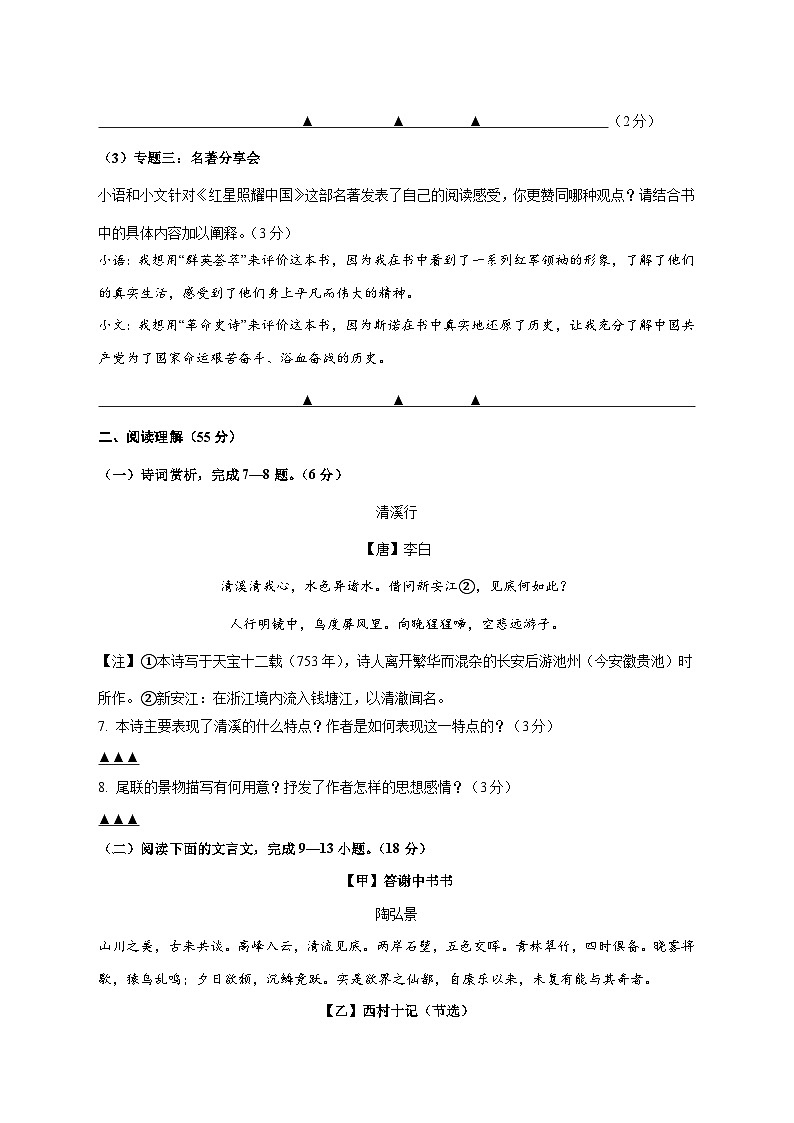 江苏省南通市海门区2025_2026学年第一学期八年级期中考试语文试题【附答案】第3页