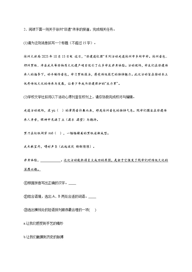 江苏省徐州市2025_2026学年八年级上学期期中语文试题【附答案】第2页