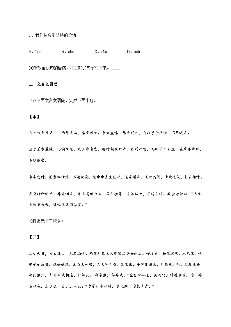 江苏省徐州市2025_2026学年八年级上学期期中语文试题【附答案】第3页