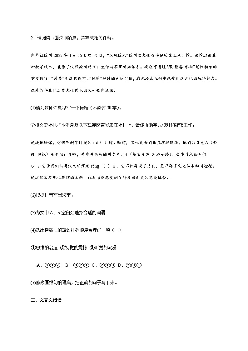 江苏省徐州市邳州市2025_2026学年八年级上学期期中语文试题【附答案】第2页