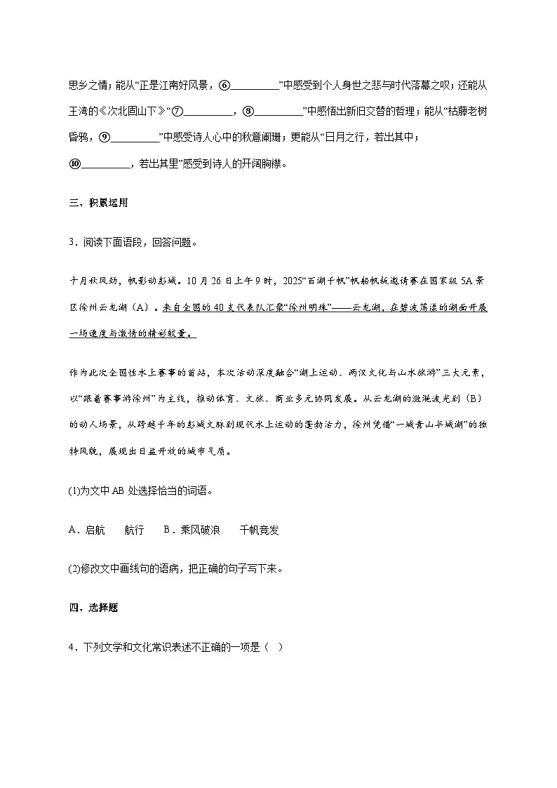 江苏省徐州市市区2025_2026学年七年级上学期期中语文试题【附答案】第2页