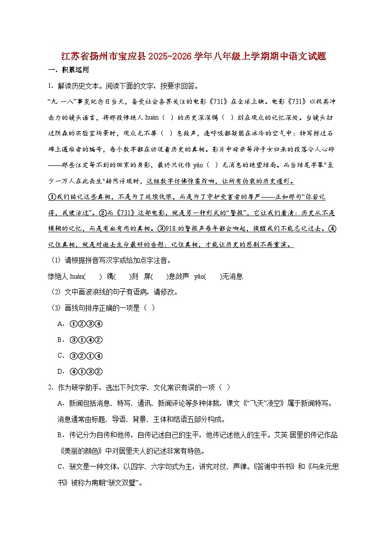 江苏省扬州市宝应县2025_2026学年八年级上学期期中语文试题【附答案】第1页