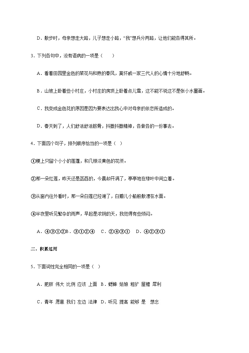 江苏省镇江市扬中市2025_2026学年七年级上学期期中语文试题【附答案】第2页