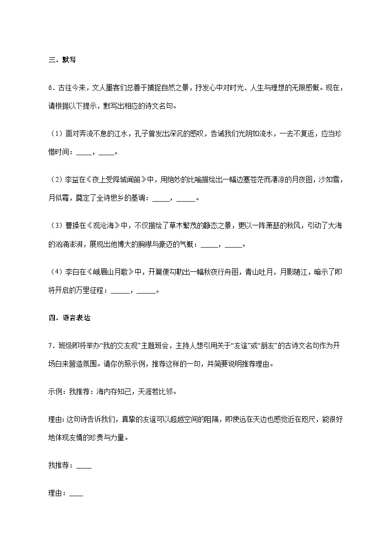 江苏省镇江市扬中市2025_2026学年七年级上学期期中语文试题【附答案】第3页