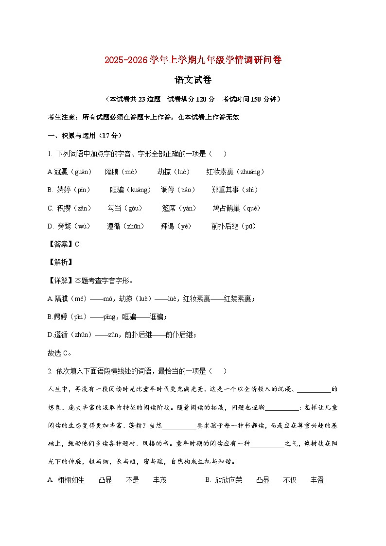 辽宁沈阳和平区2025_2026学年九年级上学期期末语文试题【附解析】第1页