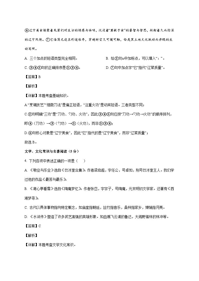 辽宁沈阳和平区2025_2026学年九年级上学期期末语文试题【附解析】第3页