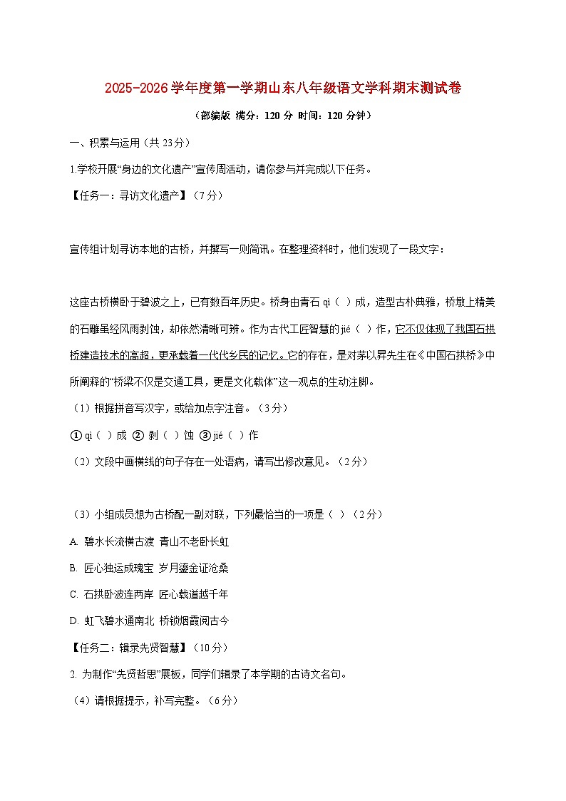 山东省2025_2026学年八年级上学期期末模拟语文试题【附答案】第1页