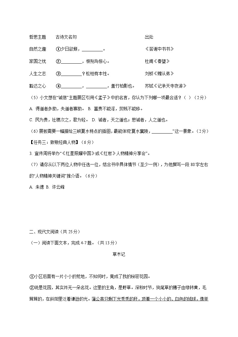 山东省2025_2026学年八年级上学期期末模拟语文试题【附答案】第2页