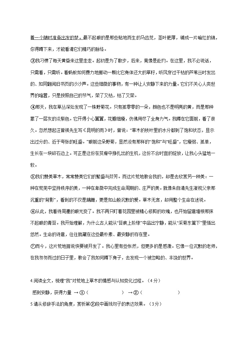 山东省2025_2026学年八年级上学期期末模拟语文试题【附答案】第3页