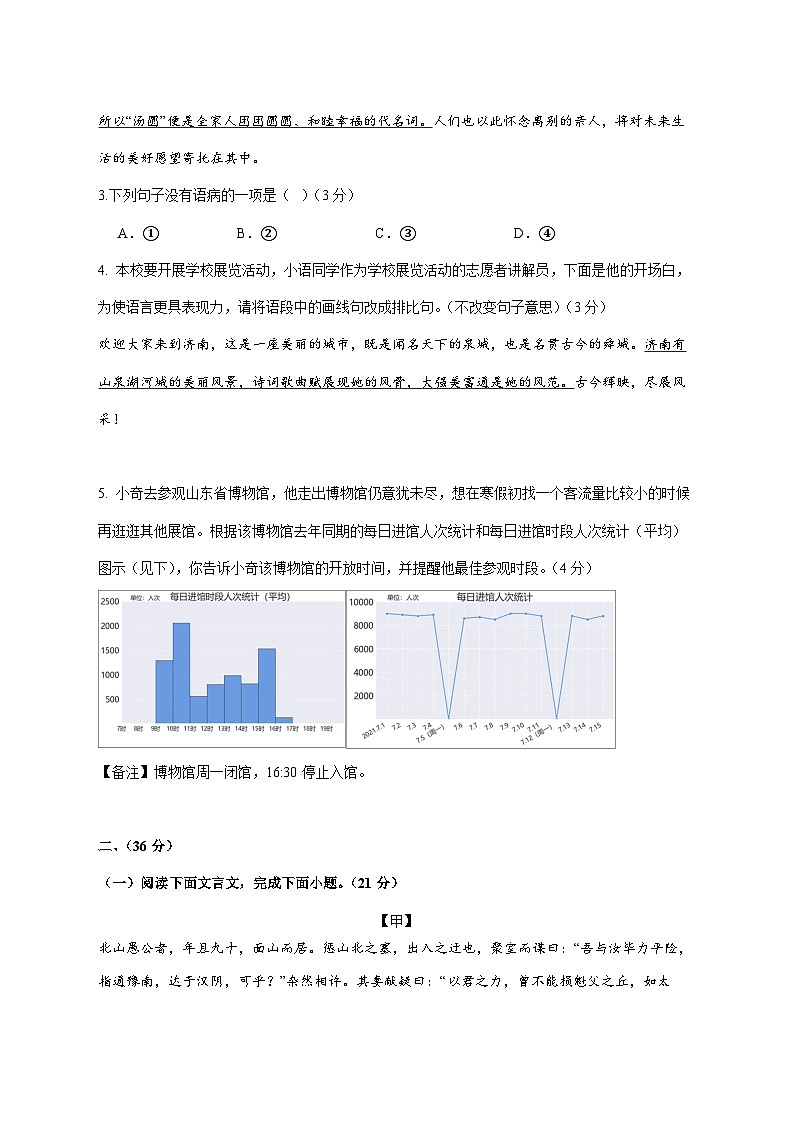 山东省济南市历城区万象新天学校2025_2026学年八年级上学期12月月考语文试题【附解析】第2页