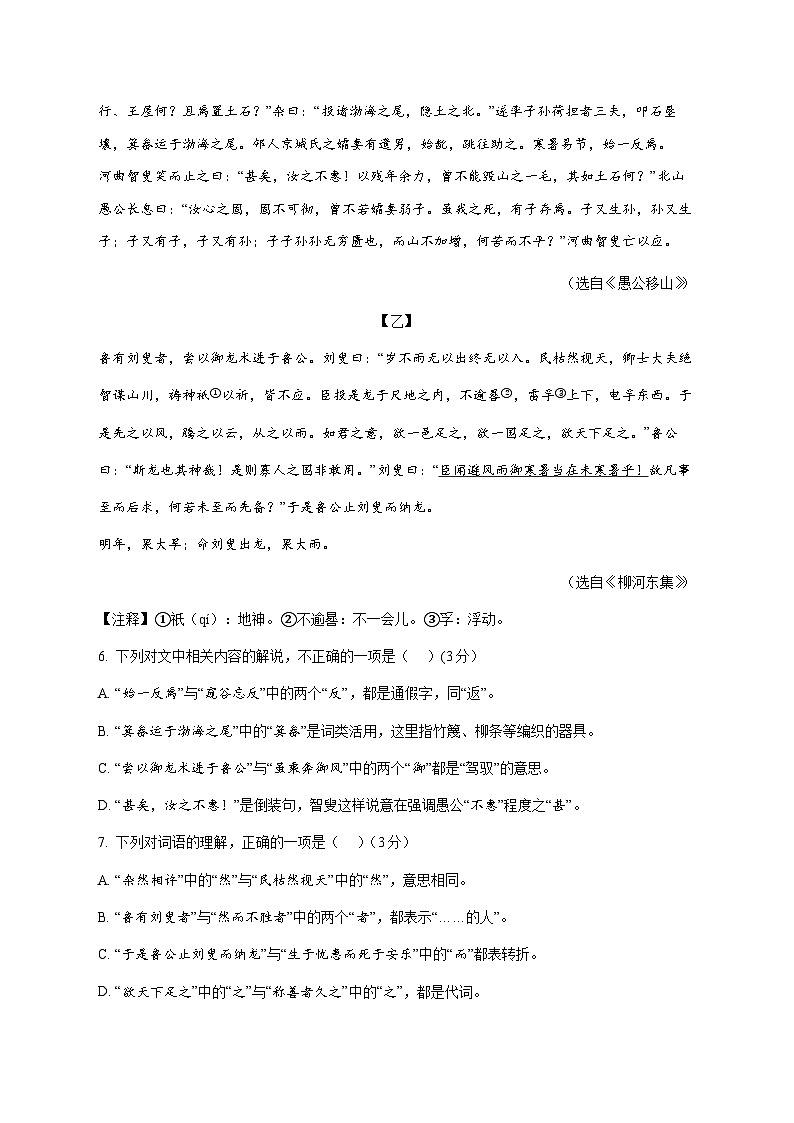 山东省济南市历城区万象新天学校2025_2026学年八年级上学期12月月考语文试题【附解析】第3页