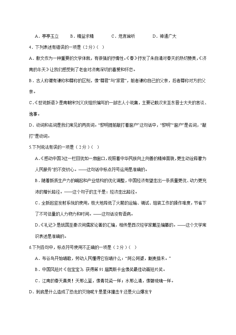 山东省聊城市冠县三校联考2025_2026学年七年级上学期12月月考语文试题【附答案】第2页