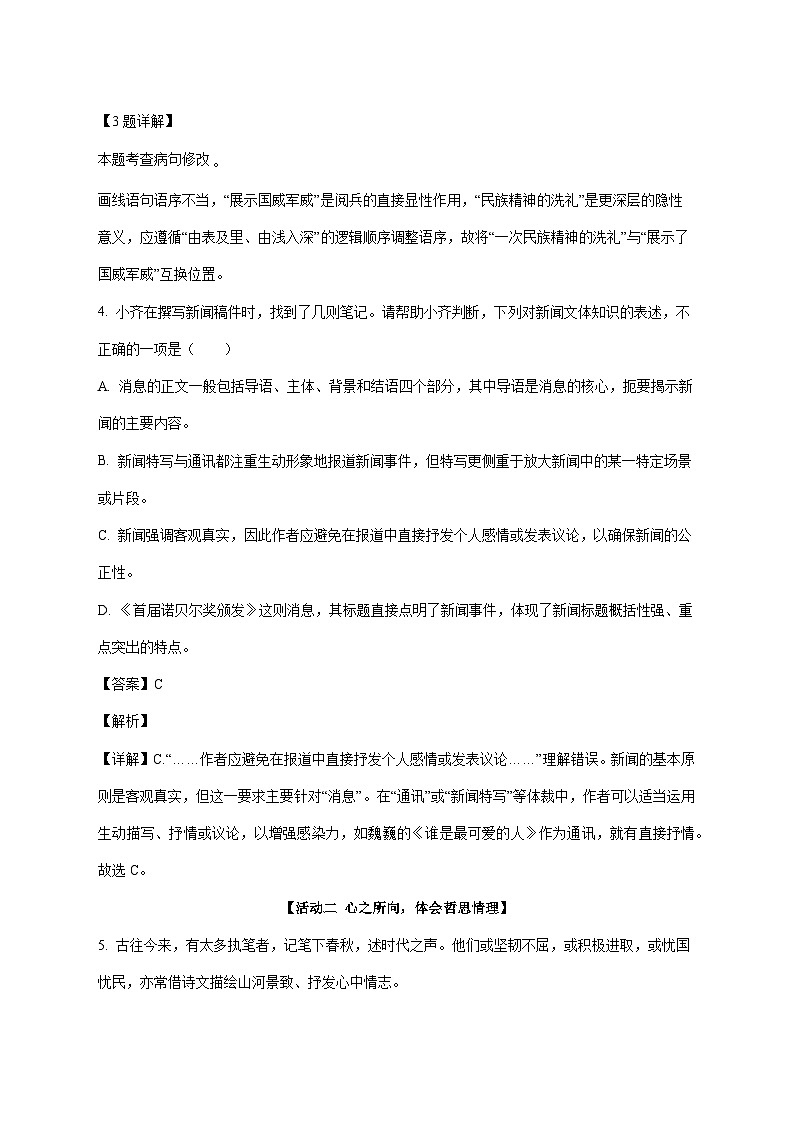 山东省临清市2025_2026学年八年级上学期期中语文试题【附解析】第3页