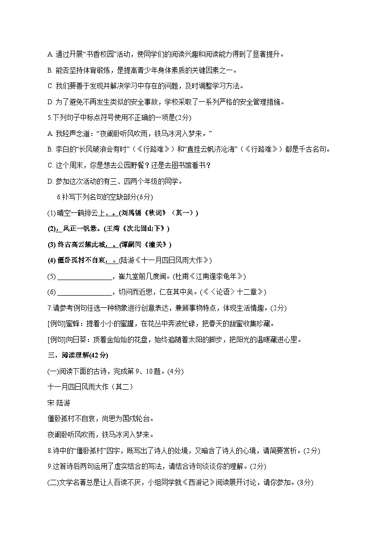 山东省临沂市枣园中学2025_2026学年七年级上学期12月月考语文卷【附答案】第2页