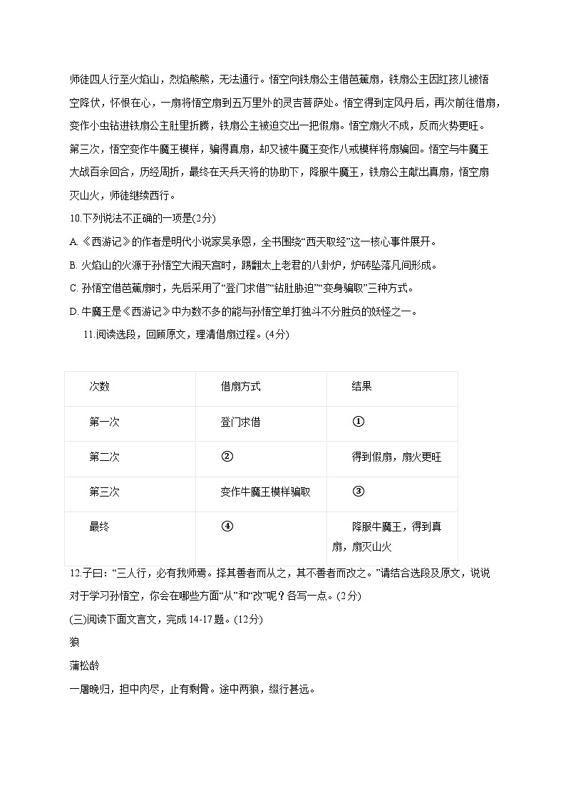 山东省临沂市枣园中学2025_2026学年七年级上学期12月月考语文卷【附答案】第3页